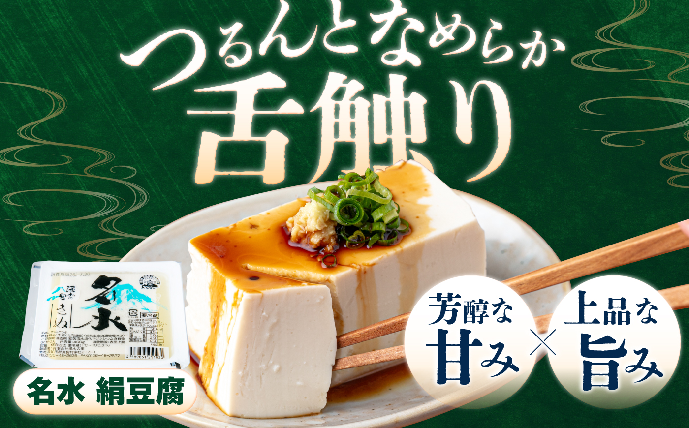 湧水の里 王道セット 2丁（すごい豆腐＆名水絹豆腐）| 豆腐 お豆腐 豆腐セット とうふ 冷蔵 ギフト 北海道 お取り寄せ | 有限会社 湧水の里 [BPAO005]