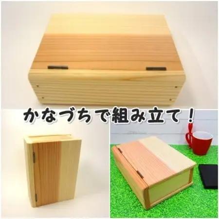 ブック型ボックス　キット【1542629】