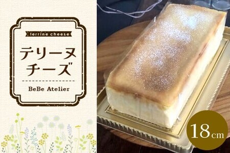 テリーヌチーズ【チーズケーキ ケーキ とろける 濃厚 しっとり なめらか トロトロ クリーミー とろけるチーズ おやつ デザート カフェタイム ギフト 洋菓子 誕生日 お茶うけ お三時 お土産】 A2-F080002