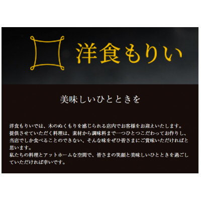 【ふるさと納税】洋食もりいお食事券　3000円分【1722306】