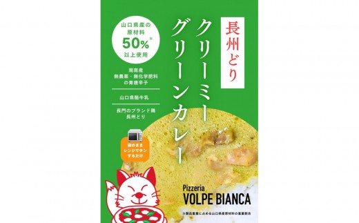 
                  (レンジ対応)長州どりのクリーミーグリーンカレー6食入
                