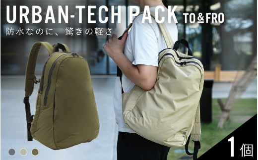 【TO&FRO】大雨でも安心！撥水・防水バックパック URBAN-TECH PACK【カーキ】