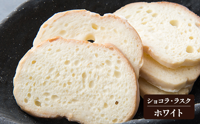 MIYABI (ミヤビ) ショコラ・ラスク 2種 (ホワイト、ビター) 12枚入り　ラスク ショコラ ギフト 手土産 菓子 洋菓子 焼き菓子 おやつ スイーツ セット 詰合せ お取り寄せ 東京