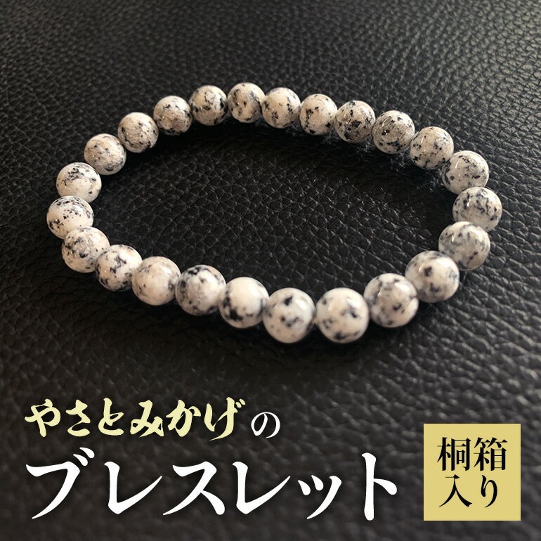 【ふるさと納税】やさとみかげのブレスレット　※桐箱入り G12-002