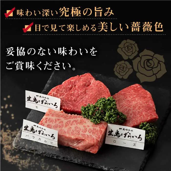 長崎和牛出島ばらいろ ステーキ 3種 [QBN005] 牛肉ステーキ 九州 長崎 佐々町 ふるさと納税 おすすめ 牛肉ステーキ