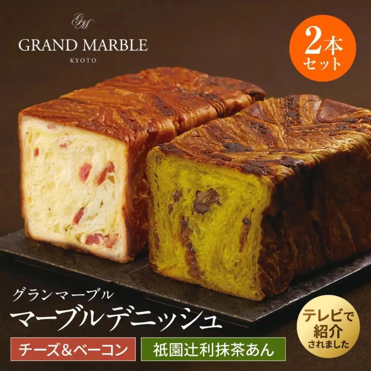 マーブルデニッシュ2本セット チーズ＆ベーコン・祇園辻利抹茶あん パンパンパンパン