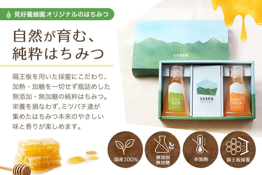 【2か月定期便】みよしのハチミツ2本セット(百花蜜・もちの木) 220g×2本(計220g×4本)【はちみつ 百花蜜 もちの木 国産 ミツバチ 甘み スッキリ コク】K063424