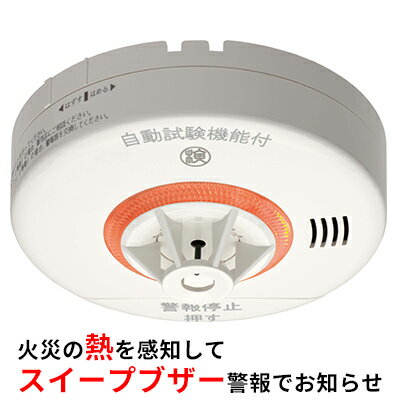 【ふるさと納税】ニッタン火災警報器（熱式）ねつタンちゃん　 防災グッズ 防災用品 スイープブザー警報 ブザータイプ 住宅用火災警報器 台所 音と光で知らせる 熱感知