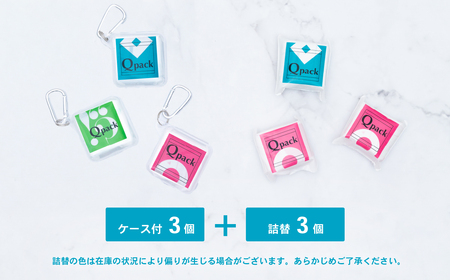 携帯ゴミ袋 Qpack キューパック 6個セット（60枚入り） 【外出 ピクニック お散歩 ペット 携帯ゴミ袋 ゴミ袋 エチケット袋 コンパクト 使い捨て 便利 携帯 ポケット スマート カワイイ】