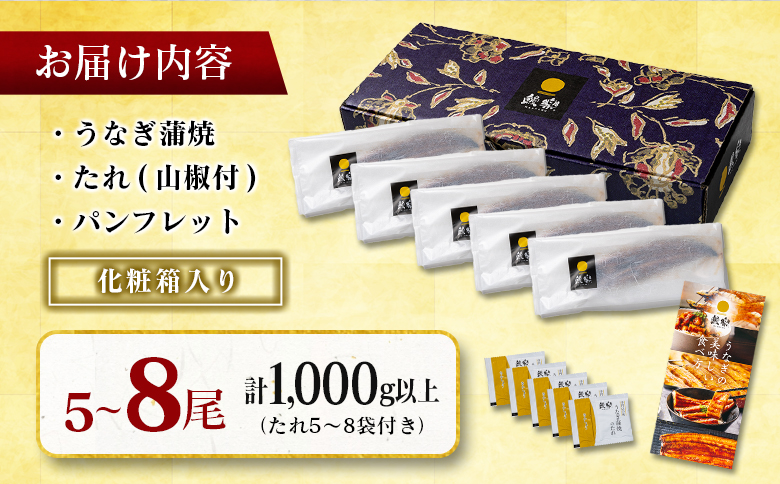 極上鰻！うまい！＜うなぎ 国産 うなぎ蒲焼 5～8尾 計1kg以上＞ふるさと納税 うなぎ 高級 長蒲焼 鰻 夏バテ防止 ウナギ 鰻 かば焼き 蒲焼き 丑の日 タレ 宮崎県産 国産 九州産 宮崎県 高鍋町 送料無料