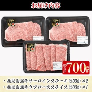 《数量限定》E701 最高級の鹿児島黒牛サーロインステーキ(2枚)・すきやきセット(総合計700g) 国産 九州産 鹿児島県産 牛肉 黒牛 黒毛和牛 和牛 ステーキ サーロイン リブロース スライス 