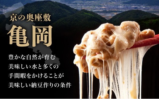 京・丹波納豆 有機JAS認証・国産有機納豆 6ヶ月定期便