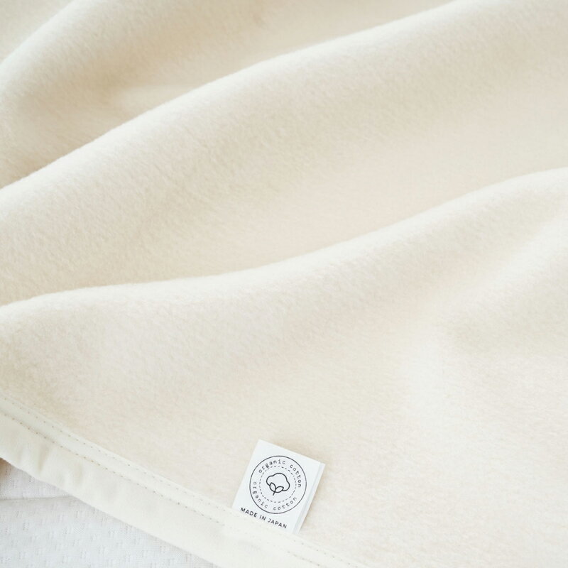 綿100% シングルサイズ毛布(オーガニック綿使用) 毛布の町泉大津市産｜オーガニックコットン 日本製 安心素材 毛布 敏感肌 プレゼント お返し 内祝 ギフト 寝具 布団
