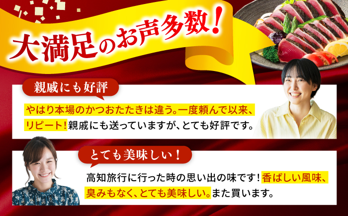土佐料理司 高知本店 鰹塩たたきセット （6〜8名分） / かつお 鰹 カツオ かつおのたたき 高知市 【株式会社土佐料理司】 [ATAD006]