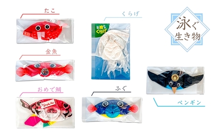 【国内唯一の手作り紙風船】紙風船「泳ぐ生き物セット」（7種） | 新潟県 出雲崎町
