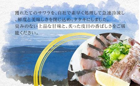 さわら 鰆 塩 たたき 炙り 約500g さわら 刺身 さわら 冷凍 さわら 鮮魚 さわら 旬 さわら 香川県 さわら さぬき市 さわら