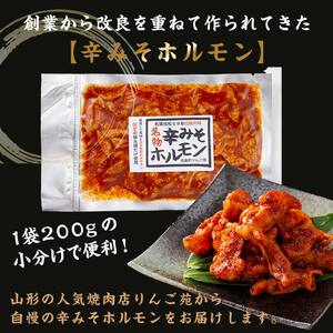 【りんご苑】伝統の味 辛みそホルモン 1.2kg(200g×6) 国産豚大腸使用！ F2Y-6190