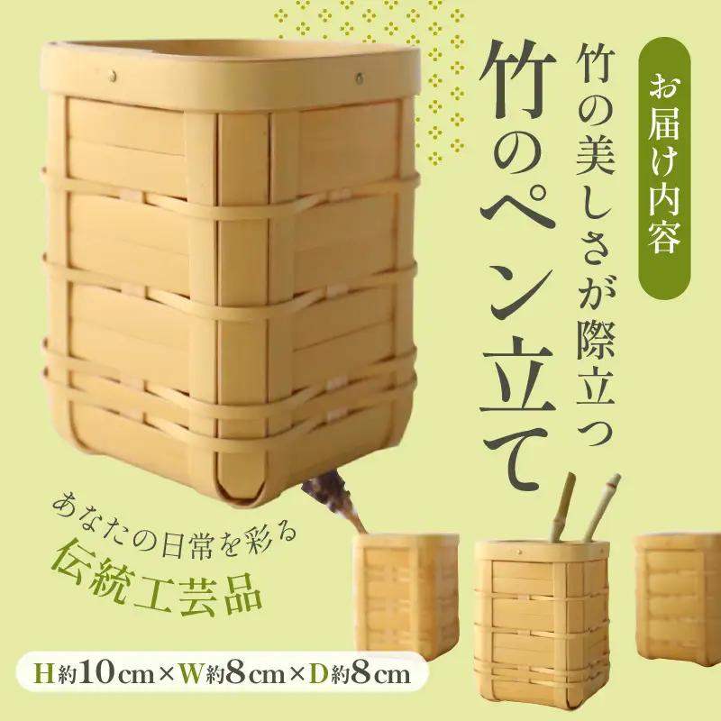 竹のペン立て_B004-019