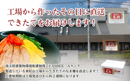 ＜期間限定＞ 餃子の王将 冷し中華 1人前×5パック | 冷し中華 冷やし中華 生麺 なま麺 王将 餃子 期間限定 夏限定 国産小麦 冷蔵 おすすめ オススメ 人気 餃子 簡単 調理 夕飯 夕ご飯 リ