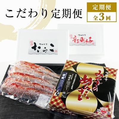 ふるさと納税 石巻市 マルイチのこだわり定期便