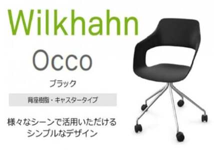 ウィルクハーン 222レンジ オッコ ブラック 背座樹脂 在宅ワーク テレワーク コクヨ