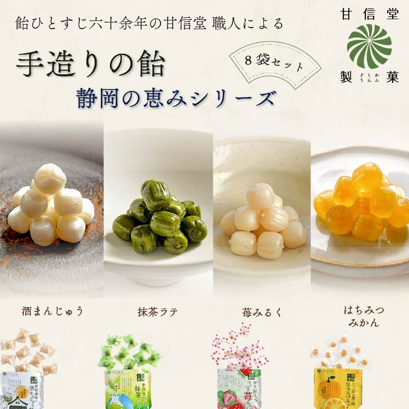 
            飴 4種 2袋ずつ 8袋 苺 みるく はちみつ みかん 抹茶 酒まんじゅう 抹茶ミルク 紅ほっぺ 三ヶ日みかん 百花蜜 あめ アメ 個包装 おかし お菓子 おやつ 昔ながら 間食 食べ比べ スイーツ 老舗 ご当地 静岡県 藤枝市 甘信堂製菓
          