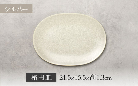 【美濃焼】結花 楕円皿 2点セット（ｼﾙﾊﾞｰ・ｼﾙﾊﾞｰﾌﾞﾗｳﾝ）【Felice-フェリーチェ-藤田陶器】 食器 おしゃれ オーバル プレート[MBX140]