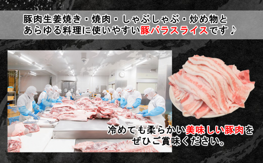 国産豚肉 バラスライス 1.75kg  ( 250g × 7パック / 小分け 真空包装 ) 【 下妻工場直送 】【 豚肉 バラスライス パック 小分け 便利 国産 料理 ポーク ぶたにく 国産豚 人