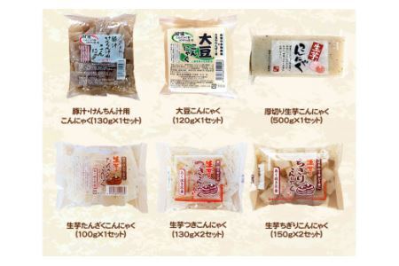 冬のこんにゃく詰め合わせ 計18個 水谷蒟蒻店《9月上旬～5月上旬に出荷予定(土日祝除く)》蒟蒻 コンニャク しらたき