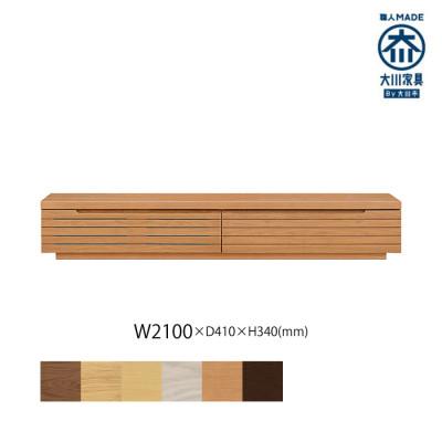 ふるさと納税 大川市 無垢リビング家具グラナーダ(ローボード テレビ台・TVボード)210cm BC(ブラックチェリー)