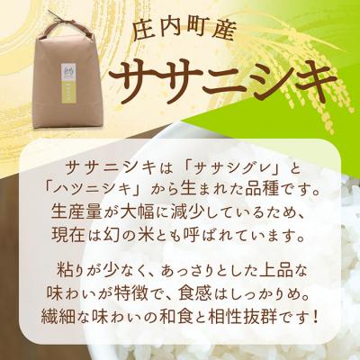 ふるさと納税 庄内町 【新米受付】吉祥ファーム ササニシキ 5kg【10月より順次発送】 |  | 01