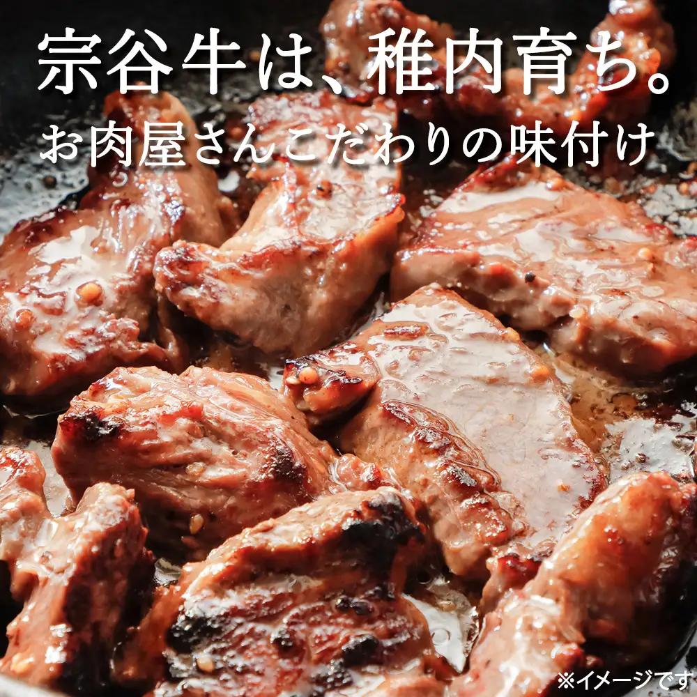 お肉屋さんこだわりの宗谷牛味付けサガリ　300g×3袋　計900g【配送不可地域：離島・沖縄県】