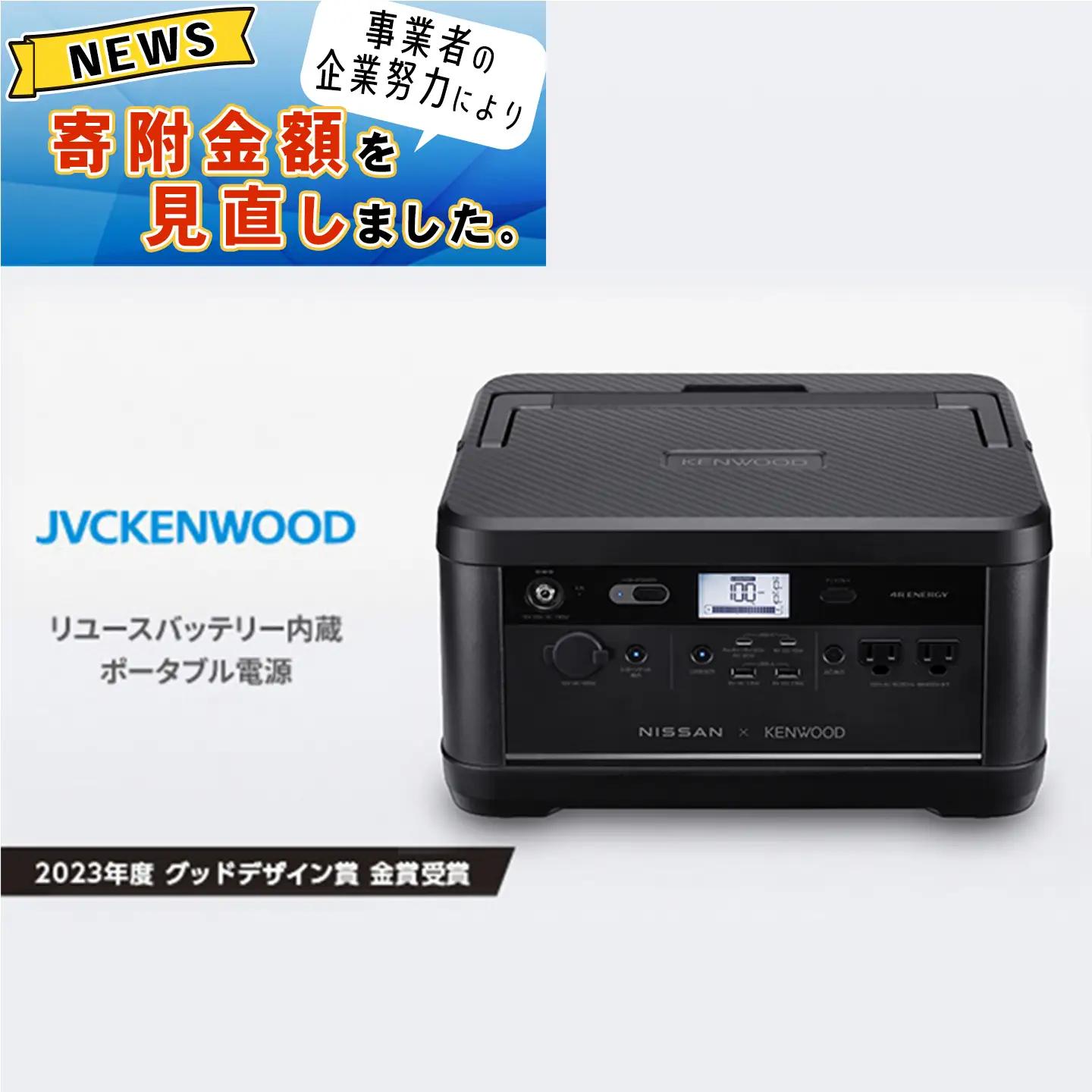M5-03C日産リーフリユースバッテリーポータブル電源 IPB01G　ソーラーパネルセット 【KENWOOD】【 FN-Limited-PR 】