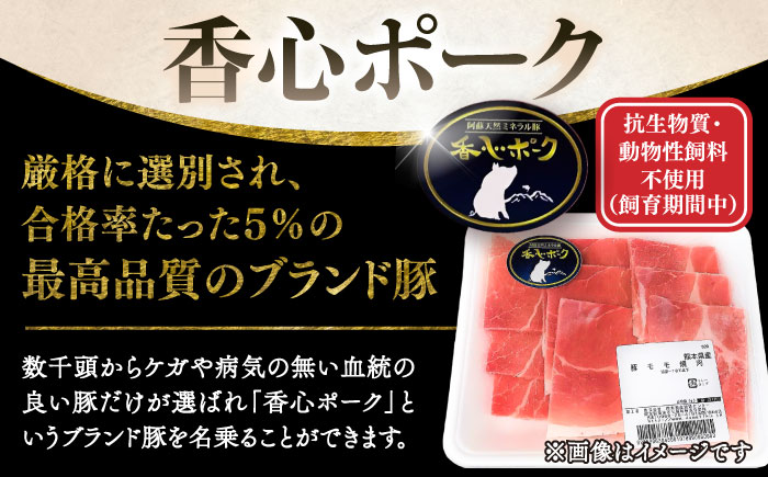 【香心ポーク】焼肉用モモ 約750g(250g×3パック)【有限会社コーシン】 [BHAH005]