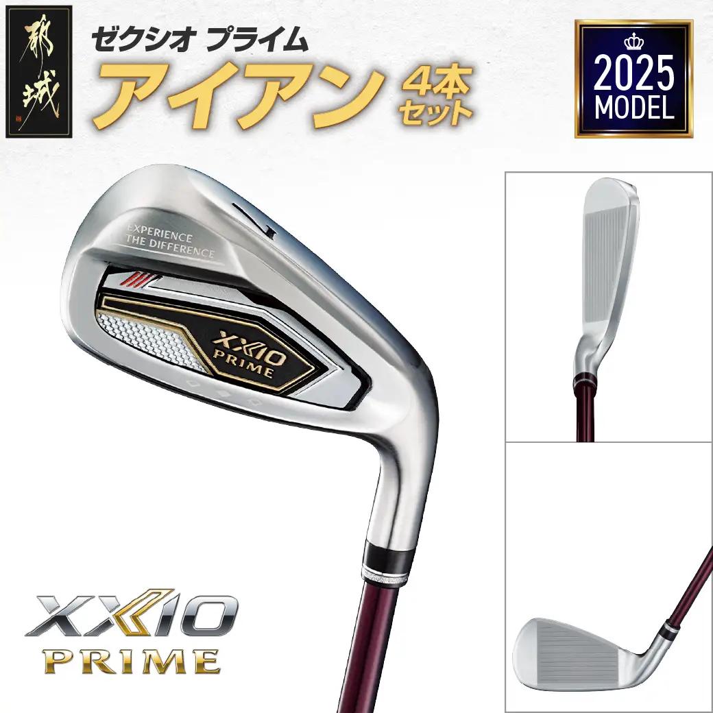ゼクシオ プライム アイアン 4本セット【R2】《2025年モデル》_ZM-C706-R2