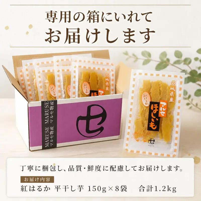干し芋 訳あり 平干し 計1.2kg 紅はるか 干し芋