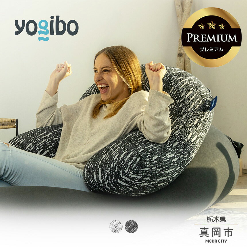 【ふるさと納税】Luxe Support Premium（ラックス サポート プレミアム） | ビーズ 人気 ソファ くつろぎ くつろぐ クッション おしゃれ インテリア 家具 ゲーム 椅子 プレゼント 栃木県 真岡市 送料無料