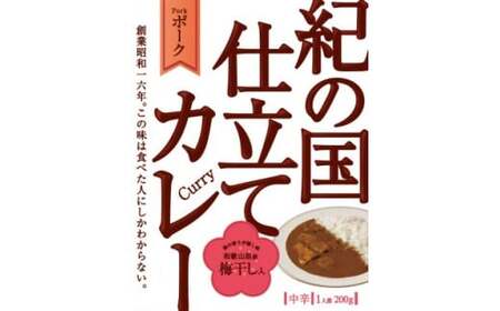 【定期便】紀の国仕立てカレー・ハヤシ食べ比べ定期便(6ヶ月お届け)（B1073-1）