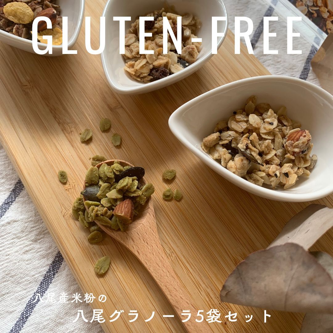 【ふるさと納税】A323　八尾産米粉の八尾グラノーラ