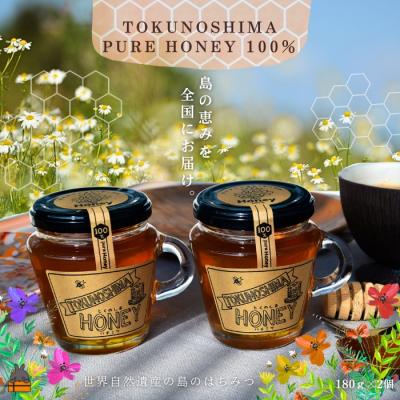 ふるさと納税 徳之島町 TOKUNOSHIMAの純粋ハチミツ(180g×2個)( はちみつ 調味料 徳之島 世界自然遺産 )