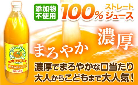 和歌山 有田産 100% 温州 みかん ジュース 970ml × 4本 セット 太千青果物《30日以内に発送予定(土日祝除く)》ストレート ---wsh_ts5_30d_23_17000_4h---