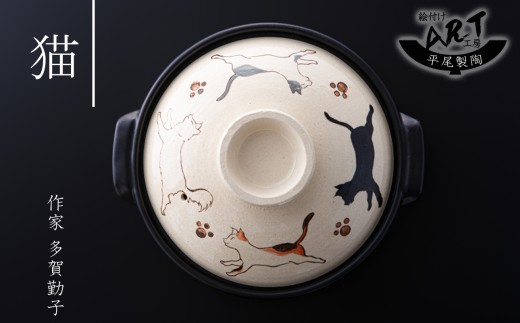 【萬古焼（ばんこやき）】暮らしの美術品 絵付けアーティストの個性が光るHandmade土鍋。絵付けART工房・平尾製陶 土鍋「猫」8号 │手描き 土鍋 ハンドメイド アート デザイン 鍋  家庭用 4