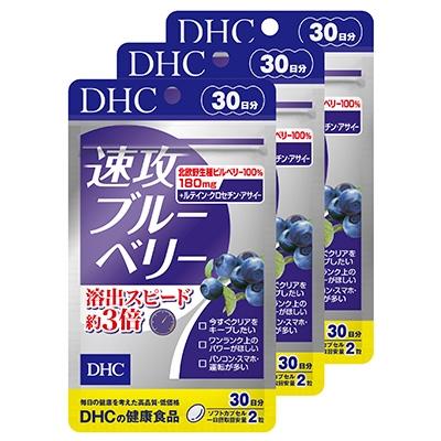 ふるさと納税 袋井市 DHC速攻ブルーベリー 30日分 3個セット