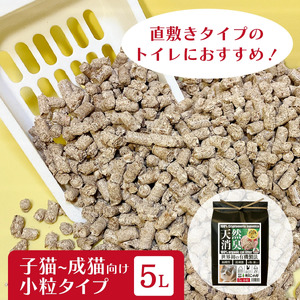 オーガニック猫砂 杉にゃん 小粒タイプ 5L×1 | 安心 食べて 臭い 匂い 木製ペレット ひのき スギ 消臭 品質 尿 おしっこ トイレ 自然 多頭 子猫 シニア 誤飲 高齢 木 香り アレルギー 咳 くしゃみ クシャミ にゃんこ 粉 国産 埼玉県 久喜市