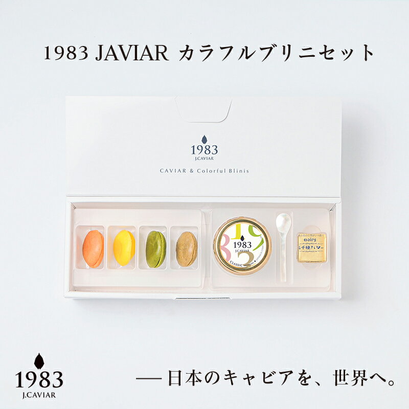 【ふるさと納税】キャビア『MIYAZAKI CAVIAR12g＆ブリニセット』「国産」キャビア＜3.5-3 ＞ジャパンキャビア