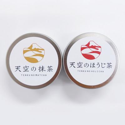 ふるさと納税 静岡市 おやいづ製茶の天空の抹茶・天空のほうじ茶セット |  | 03