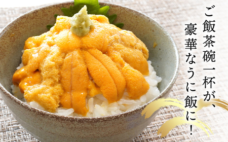【2027年先行予約】長根水産生うに50g 1本【配送予定 2027年5月中旬～8月上旬】【配送日指定不可】【沖縄・離島配送不可】三陸山田 山田町 牛乳瓶 海産品 無添加 ミョウバン不使用 雲丹 海栗