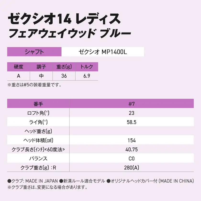 ゼクシオ 14 レディス フェアウェイウッド ブルー【7/A】《2025年モデル》〔IG-C703-7A〕