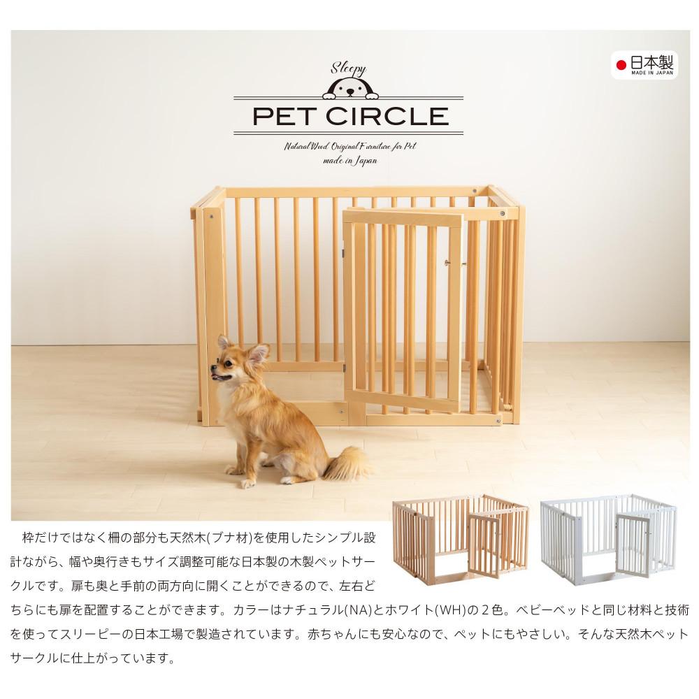 【ふるさと納税】【両開扉・伸縮】木製ペットサークル　ナチュラル | ペット用 サークル ファニチャー 人気 おすすめ 送料無料