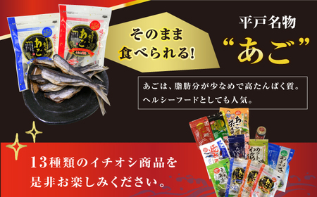 【全12回定期便】平戸うまかもん 12種セット【有限会社　海産物のわたなべ】[KAC191]